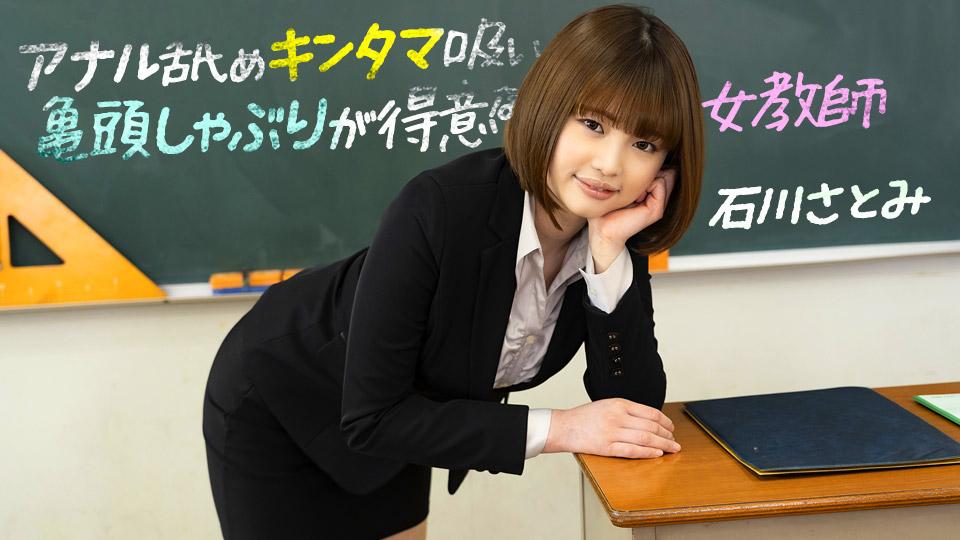 アナル舐めキンタマ吸い亀頭しゃぶりが得意な女教師" class="img