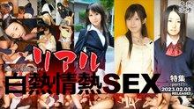 東熱激情 リアル白熱情熱SEX特集 part21" class="img