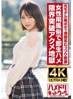 【清楚系むっつり】高身長美ボディ元モデル若妻ちゃん25歳。女性用風俗で即生ハメ！！オイル塗れファックで限界突破絶頂アクメ地獄！！【ガチイキ痙攣】