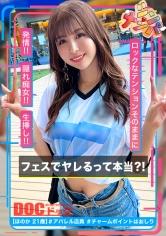 【隠れ痴女なオタク女子】フェスでヤレるって本当？！アイドルより可愛い圧倒的美少女ゲット！！短パンからハミ出したムッチムチの肉尻と太ももが極エロい！！「ねぇねぇねぇ♪」の流れで一発トイレフェラ！大人しそうな雰囲気から一転！ビクビクとカラダを震わせてエロさMAX！！絶頂と同時に噴き出るエロ汁まみれの超濃厚SEX！！【シン・ナンパ】【ほのか】